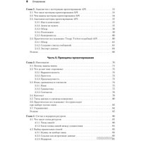 Книга издательства Питер. Паттерны проектирования API (Гивакс Дж.)