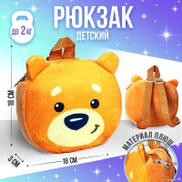 Детский рюкзак Milo Toys Мишка 2694927