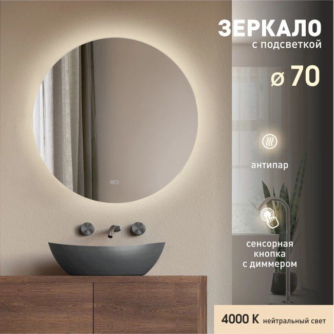 

Алмаз-Люкс Зеркало Tokyo 70sh-4 (с подсветкой)