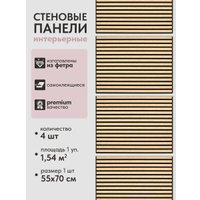 Панель UG Home самоклеящаяся фетровая 700x550x14мм ПСФ.4-Ч/СБЖ (4шт, черный/светло-бежевый)