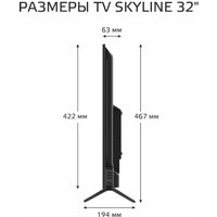 Телевизор Skyline 32U5021