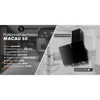 Кухонная вытяжка Schtoff Macau 60 (черный)