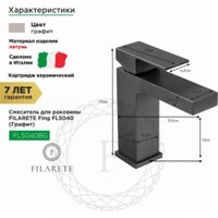 Смеситель Filarete Fing FL5040 (графит)