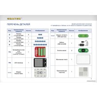Конструктор Знаток 70837 Light Mini для Arduino