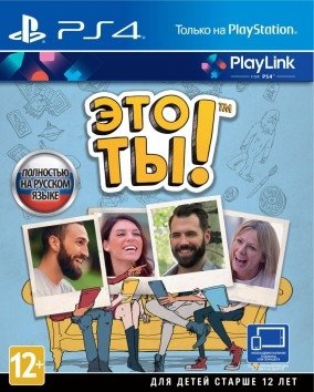 Это ты! для PlayStation 4