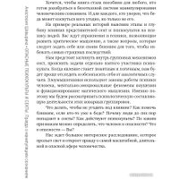 Книга издательства АСТ. Опасные психокульты и секты (Шавырина А.А.)