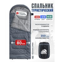 Спальный мешок RSP Outdoors Sleep 350 L (серый, 220x80см, молния слева)
