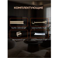 Карниз для штор Sundays Home Классик 16мм однорядный (составной, антик, 3.2м)