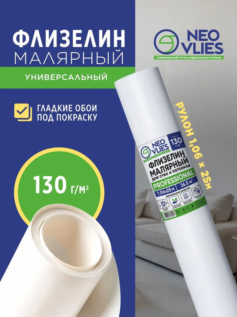 Обои под покраску Neo Vlies MT112302