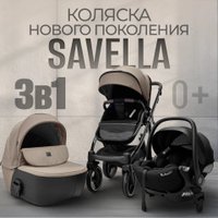 Универсальная коляска Bubago Savella 3в1 BG 199-3 (бежевый)