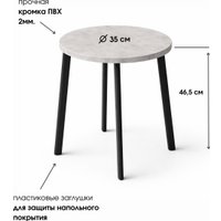 Табурет Макс Стайл Эклипс ТБ-350 (бетон 818 PO)