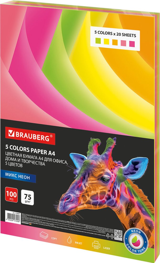 

Набор цветной бумаги BRAUBERG 116667