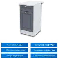 Шкаф напольный Горизонт Настя 400 с ящиком (графит софт)