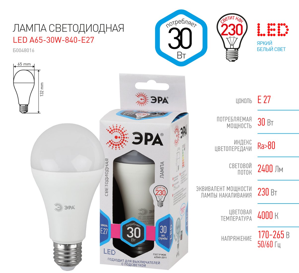 

Светодиодная лампочка ЭРА STD LED A65-30W-840-E27 E27