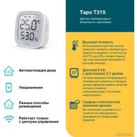 Датчик TP-Link Tapo T315
