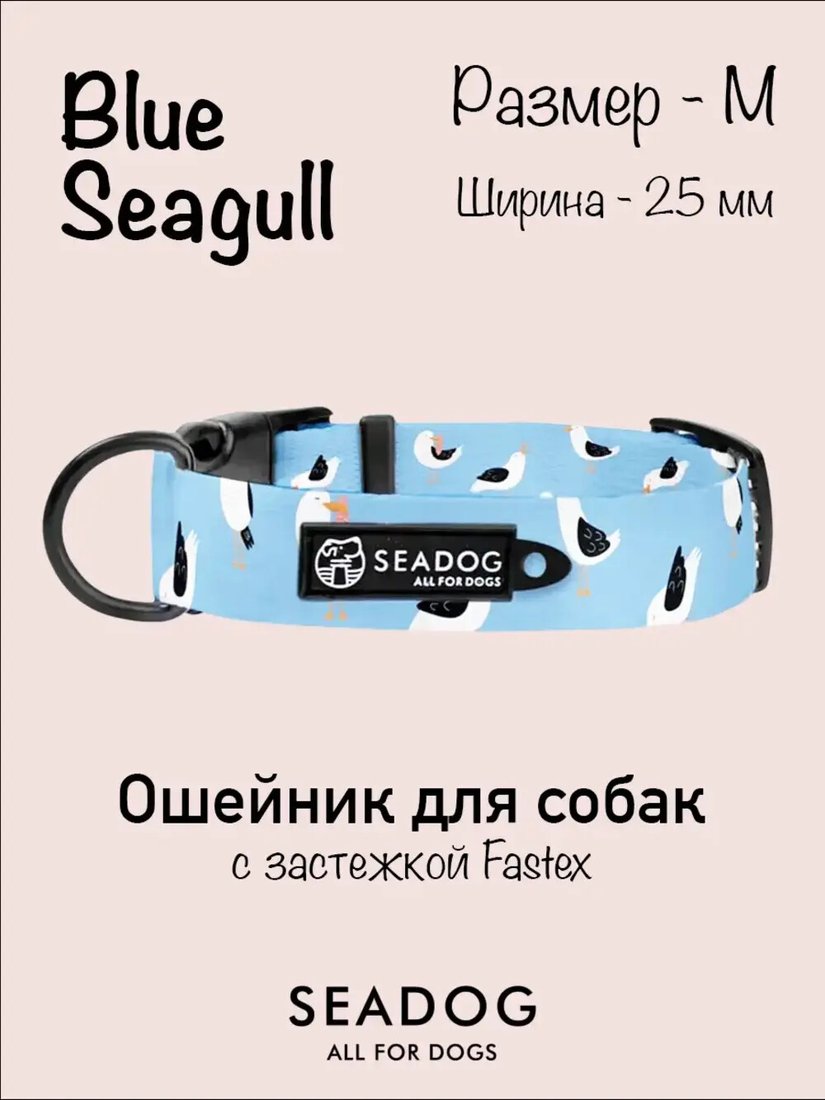 

Ошейник Seadog Blue Seagull M