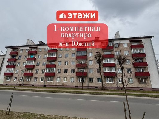 1-комн. квартира — Барановичи, улица Курчатова