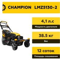 Газонокосилка Champion LMZ5130/2