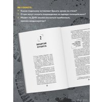 Книга издательства Эксмо. Когда собаки не лают: путь криминалиста от смелых предположений до неопровержимых доказательств (Галлоп Анджела)