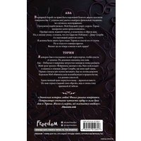 Книга издательства Freedom. Амброзия 9785041912857 (Кроуфорд К.Н.)