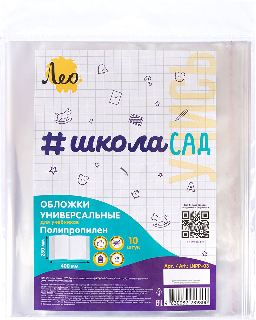 

Обложка Лео ШколаСад для учебников с клеевым краем LNPP-03 (10 шт, прозрачный)