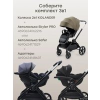 Универсальная коляска Happy Baby Kidlander 2 в 1 (dark olive)