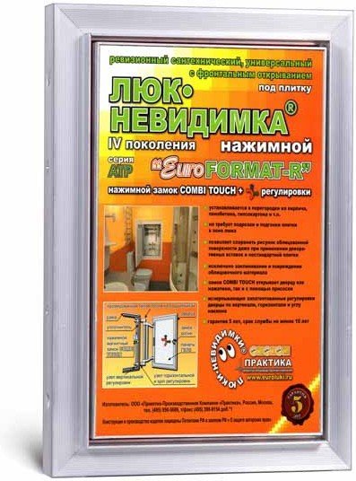 

Люк Практика Евроформат Р АТР (20x30 см)