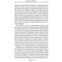 Книга издательства АСТ. Пламя и кровь: Кровь драконов (Мартин Джордж Р.Р.)