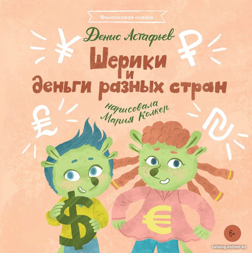 Книга издательства Альпина Диджитал. Шерики и деньги разных стран + Sharespro (Астафьев Д.)