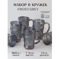 Набор кружек Nouvelle Frost.Grey 9950260-2-Н6