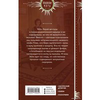 Книга издательства Эксмо. Инг-Мари. Виртуоз магического сыска (Дубинина М.А.)