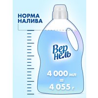 Кондиционер для белья Vernel Детский 4 л