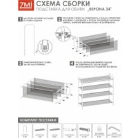 Полка для обуви ЗМИ Верона 34 ПДОВ34 (белый)