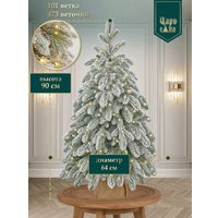 Ель Царь Елка Афродита заснеженная АФР/ЗСН-90