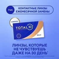 Контактные линзы Alcon Total 30 Sph-4.75 R8.4 D14.2