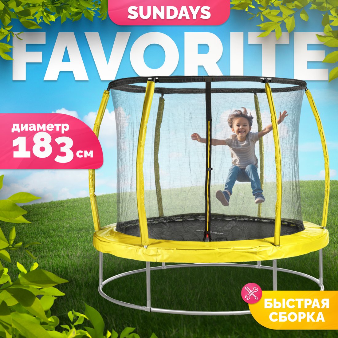 

Батут Sundays Favorite Premium 6FT (желтый, с сеткой)