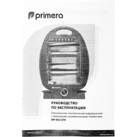 Инфракрасный обогреватель Primera IRP-802-QTK в Гродно