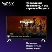 Телевизор Яндекс ТВ Станция QLED с Алисой 65 YNDX-00096