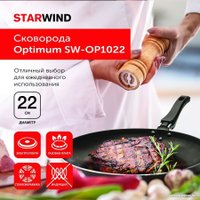 Сковорода StarWind Optimum SW-OP1028