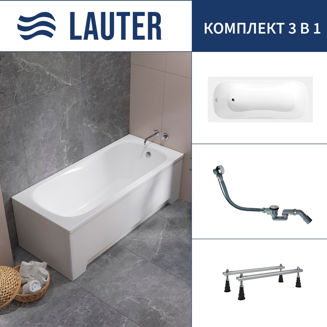 

Ванна Lauter Sophia 150 21205150 (с ножками и сифоном 21Y32000 хром)