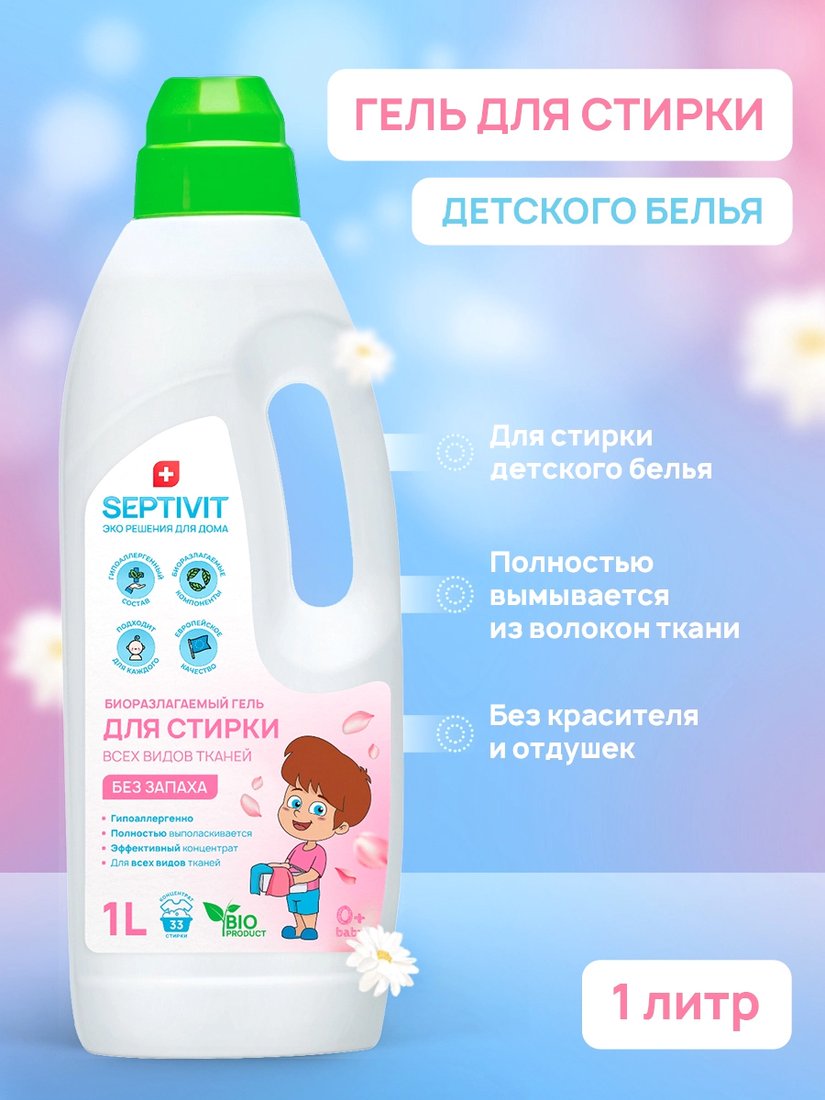 

Гель для стирки Septivit Детское Белье (1 л)