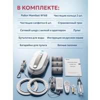 Робот для мытья окон Mamibot W168 (белый)
