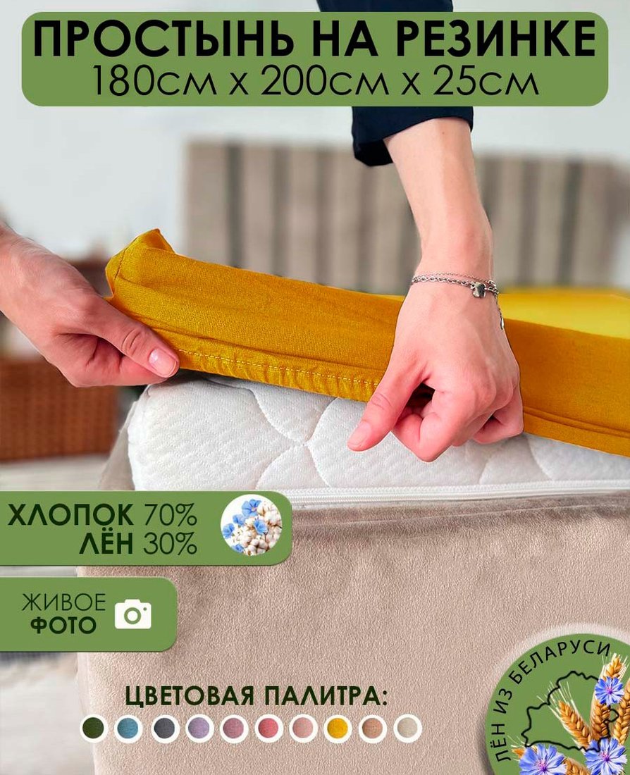 

Постельное белье Mio Tesoro На резинке 200x180 Лен180Пр-5