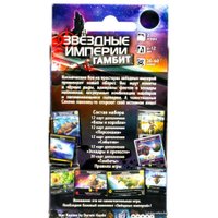 Настольная игра Мир Хобби Звездные империи: Гамбит