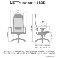 Офисное кресло Metta SU-1-BK Комплект 18/2D CH ов/сечен (темно-серый)