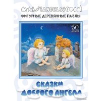 Мозаика/пазл Нескучные игры Фигурные деревянные пазлы. Сказки доброго ангела 8226