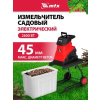 Садовый измельчитель MTX EGS-26