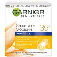  Garnier Крем Защита от морщин 35+ ночной 50 мл