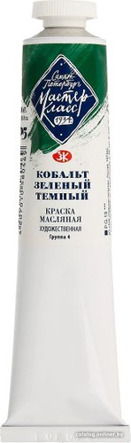 Масляные краски Мастер Класс № 4 1104705 (46 мл, кобальт темно-зеленый)
