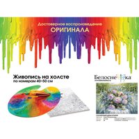 Картина по номерам Белоснежка Toyota Land Cruiser 234-AS